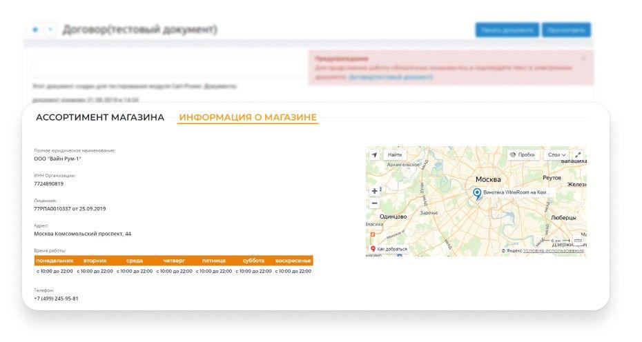Красностоп админка
